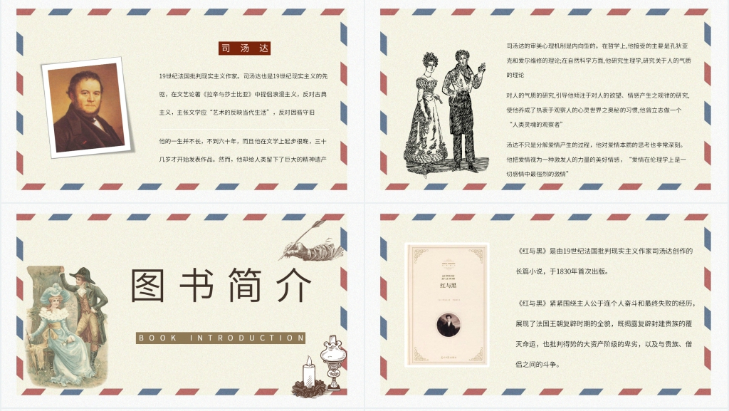 红与黑小说人物介绍PPT模板 红与黑小说人物介绍PPT模板