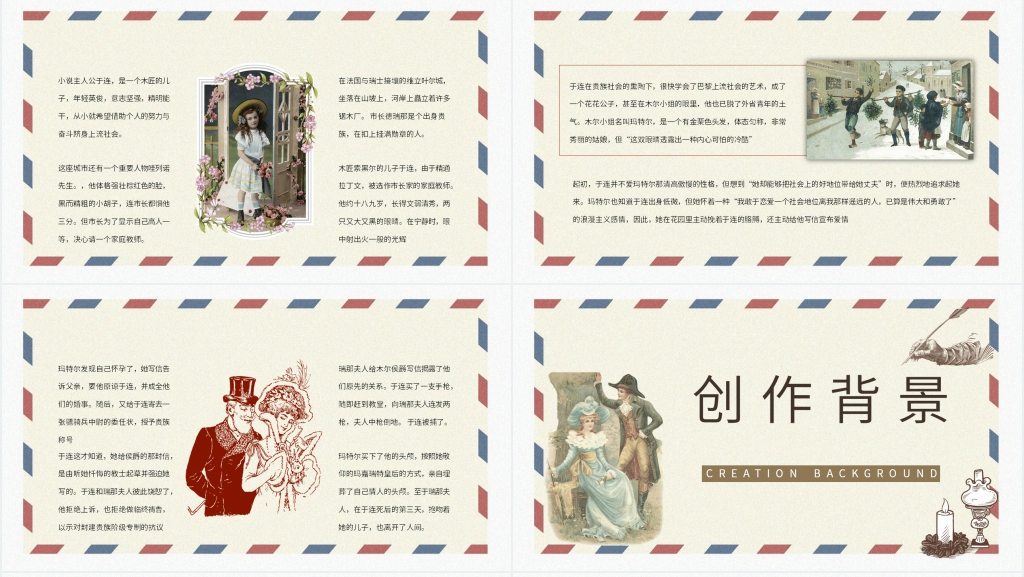 红与黑小说人物介绍PPT模板 红与黑小说人物介绍PPT模板