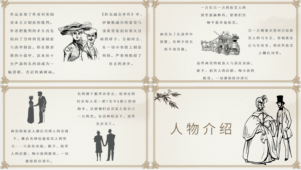《匹克威克外传》小说鉴赏PPT模板 《匹克威克外传》小说鉴赏PPT模板