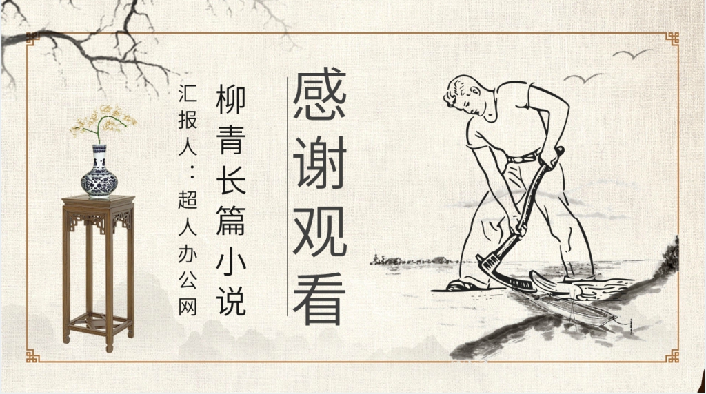 创业史人物介绍PPT模板 创业史人物介绍PPT模板
