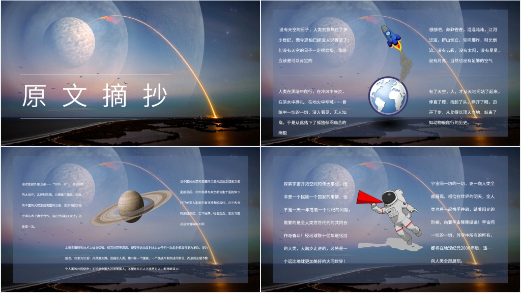 飞向太空港介绍PPT模板 飞向太空港介绍PPT模板