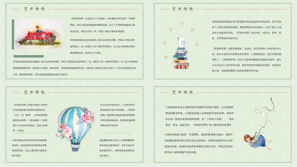 苏菲的世界读书报告PPT模板 苏菲的世界读书报告PPT模板