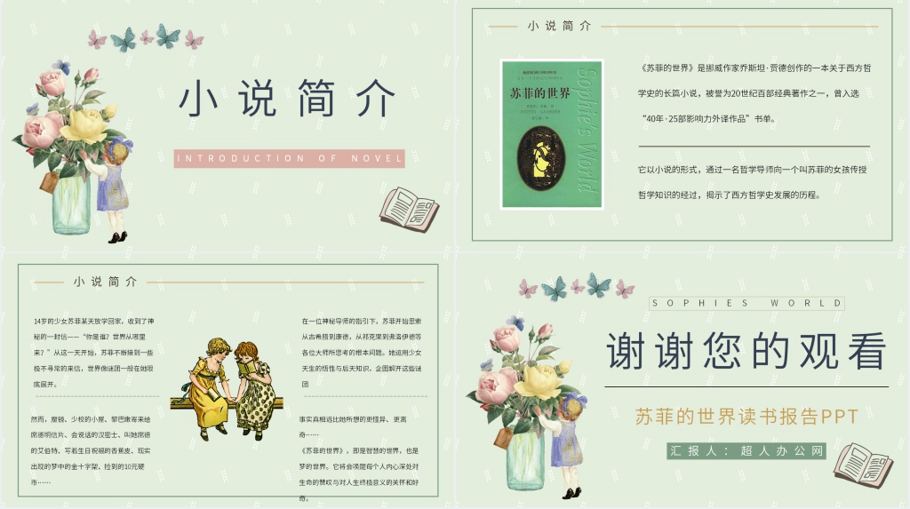 苏菲的世界读书报告PPT模板 苏菲的世界读书报告PPT模板