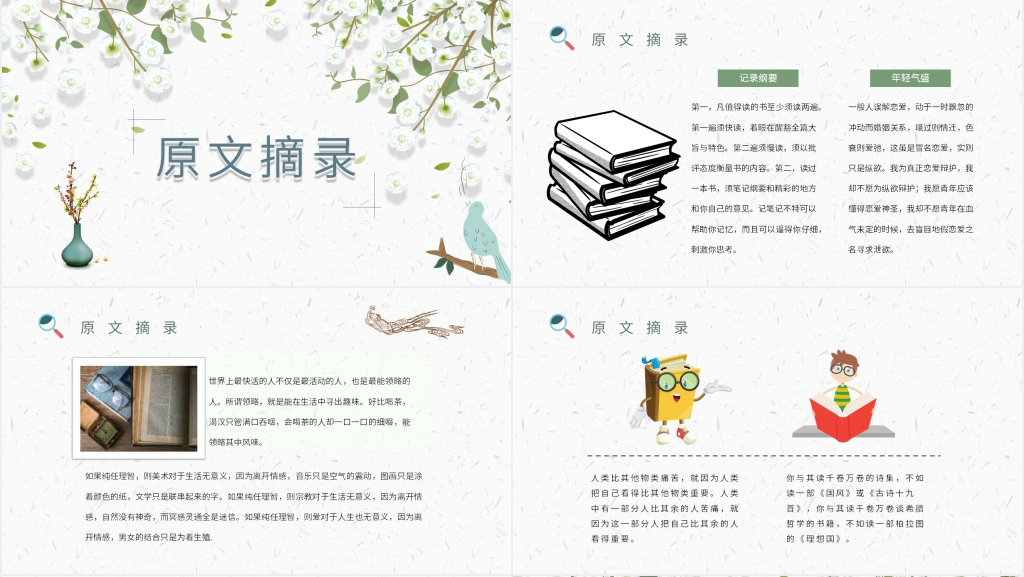 给青年的十二封信导读PPT模板 给青年的十二封信导读PPT模板