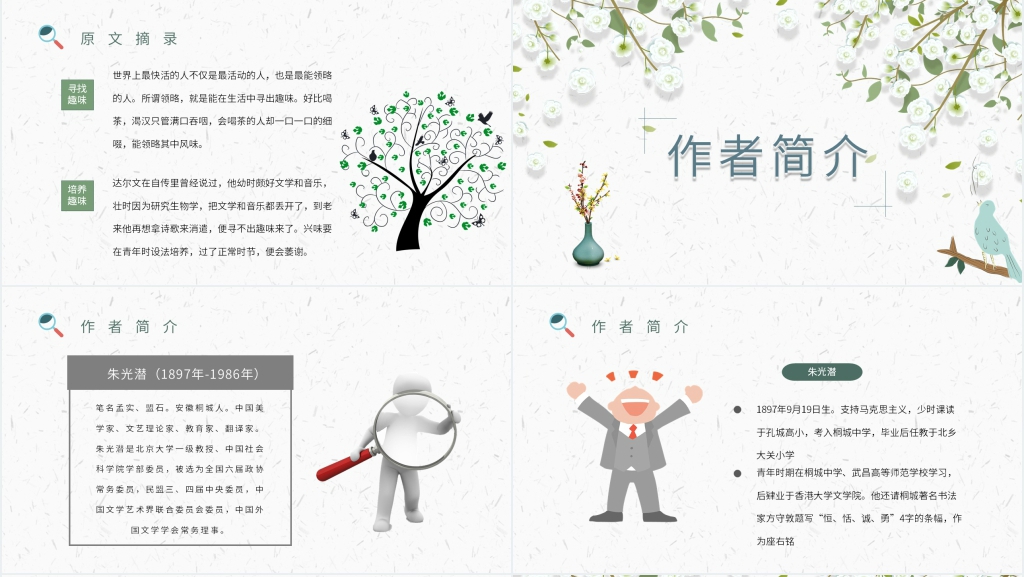 给青年的十二封信导读PPT模板 给青年的十二封信导读PPT模板
