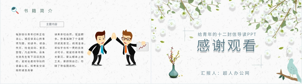 给青年的十二封信导读PPT模板 给青年的十二封信导读PPT模板