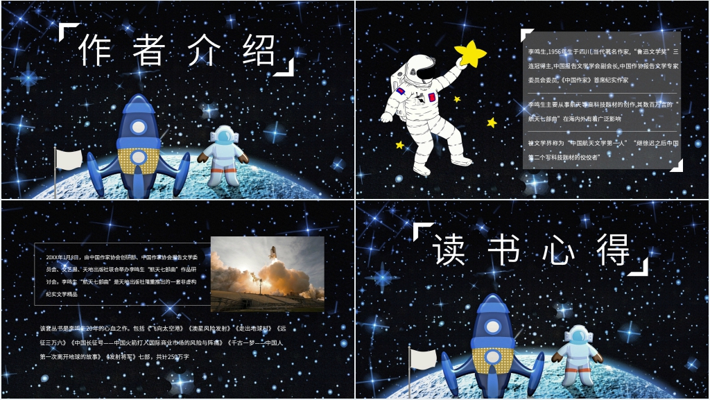 飞向太空港导读PPT课件 飞向太空港导读PPT课件