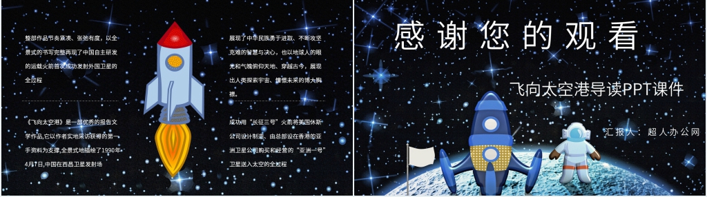 飞向太空港导读PPT课件 飞向太空港导读PPT课件