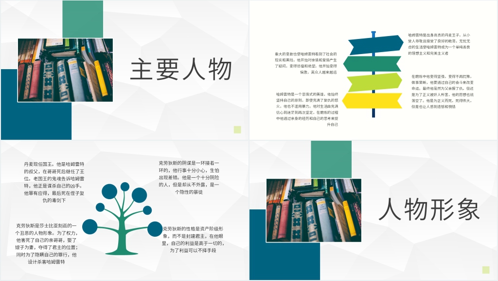 哈姆雷特介绍PPT模板 哈姆雷特介绍PPT模板
