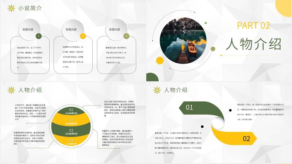 鲁滨逊漂流记读后感PPT模板 鲁滨逊漂流记读后感PPT模板