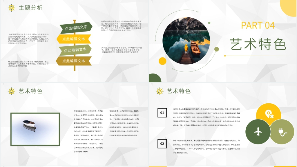 鲁滨逊漂流记读后感PPT模板 鲁滨逊漂流记读后感PPT模板