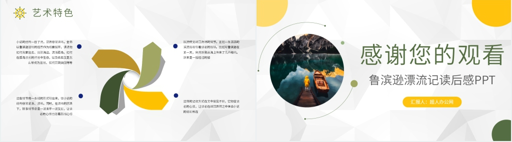鲁滨逊漂流记读后感PPT模板 鲁滨逊漂流记读后感PPT模板