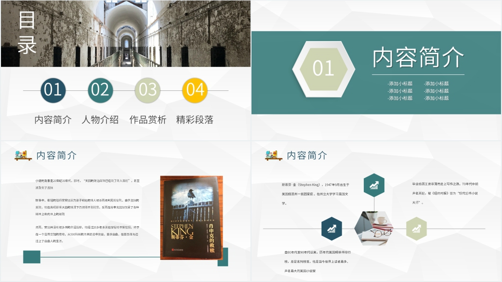 肖申克的救赎解读内容PPT模板 肖申克的救赎解读内容PPT模板