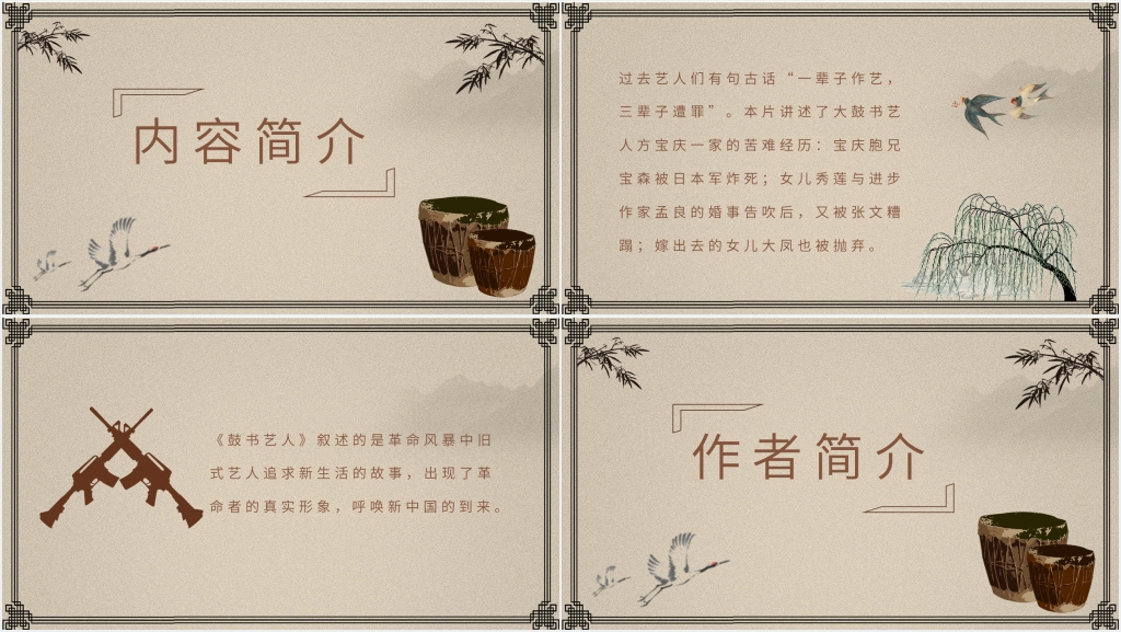 鼓书艺人读书分享会PPT模板 鼓书艺人读书分享会PPT模板