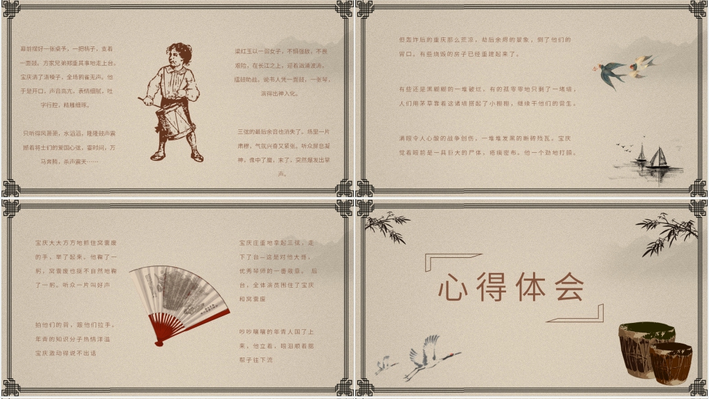鼓书艺人读书分享会PPT模板 鼓书艺人读书分享会PPT模板
