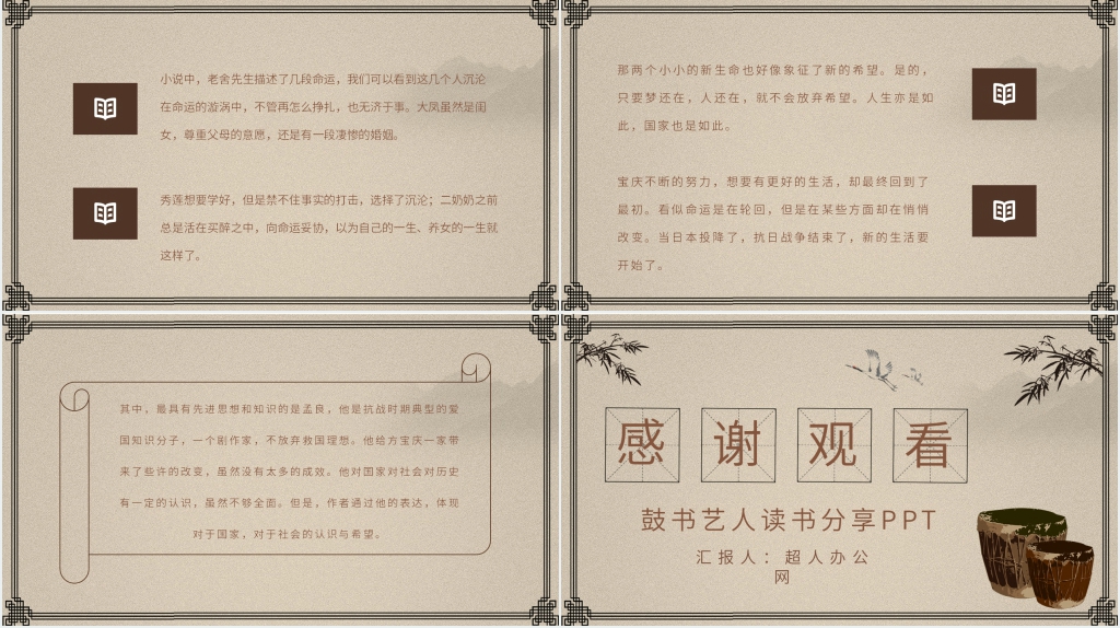 鼓书艺人读书分享会PPT模板 鼓书艺人读书分享会PPT模板