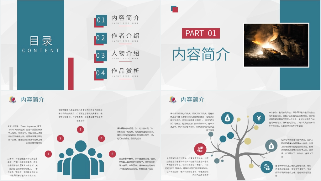 读书分享会钢铁是怎样炼成的PPT模板 读书分享会钢铁是怎样炼成的PPT模板