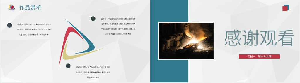 读书分享会钢铁是怎样炼成的PPT模板 读书分享会钢铁是怎样炼成的PPT模板