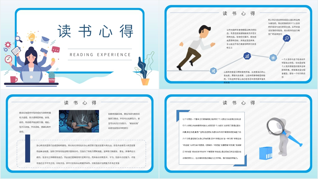 高效能人士的七个习惯读书心得PPT模板