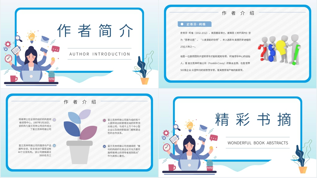 高效能人士的七个习惯读书心得PPT模板