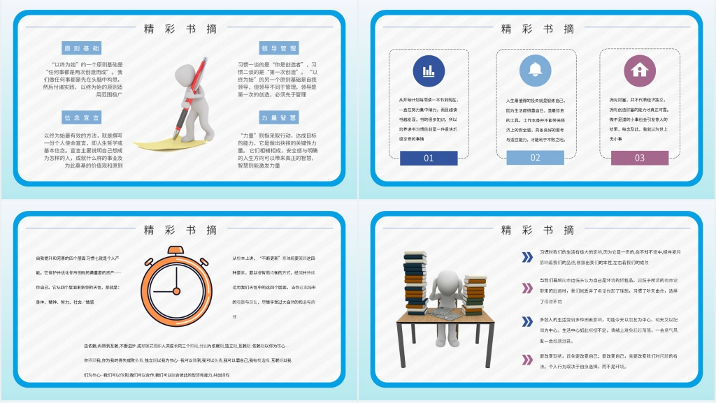 高效能人士的七个习惯读书心得PPT模板