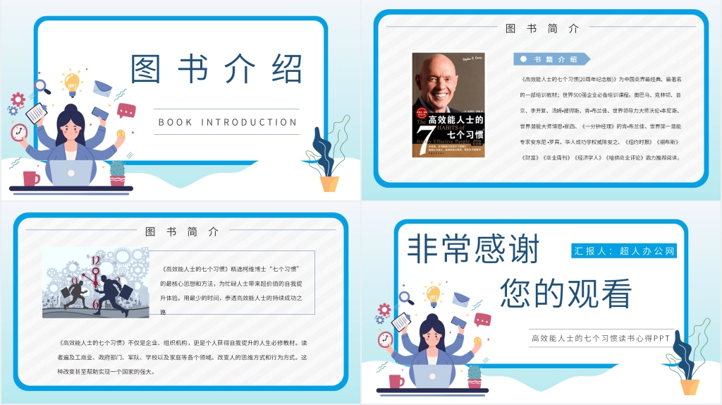 高效能人士的七个习惯读书心得PPT模板