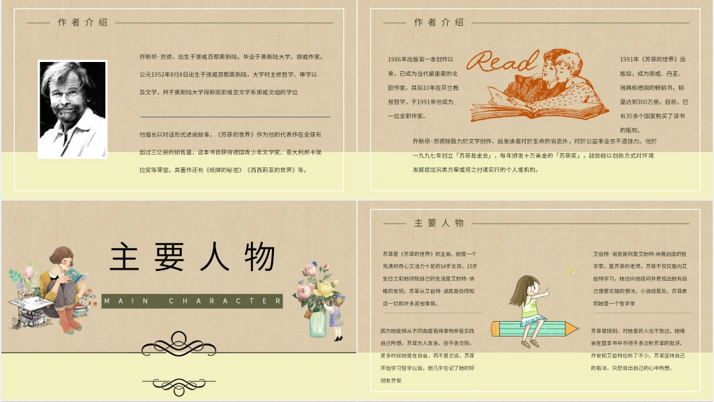 苏菲的世界内容讲解PPT模板 苏菲的世界内容讲解PPT模板