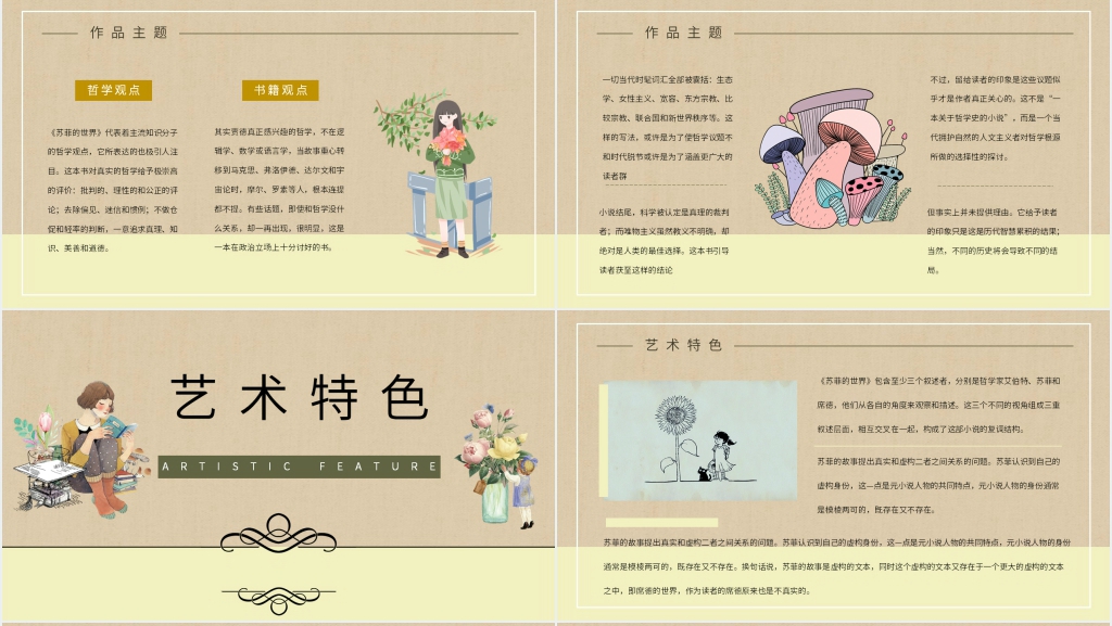 苏菲的世界内容讲解PPT模板 苏菲的世界内容讲解PPT模板