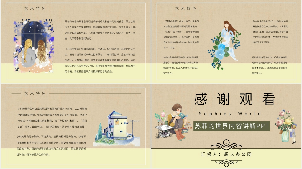 苏菲的世界内容讲解PPT模板 苏菲的世界内容讲解PPT模板