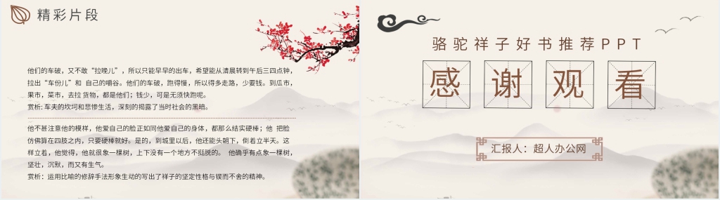 骆驼祥子好书推荐PPT模板 骆驼祥子好书推荐PPT模板