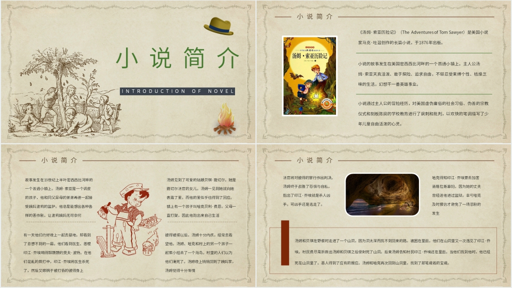 汤姆索亚历险记解读PPT模板 汤姆索亚历险记解读PPT模板