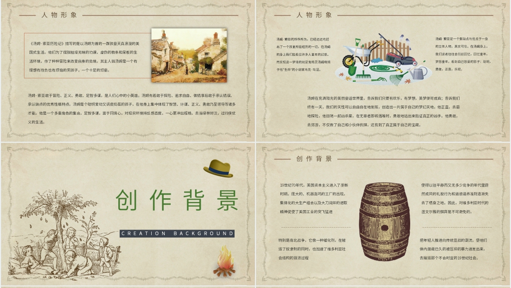 汤姆索亚历险记解读PPT模板 汤姆索亚历险记解读PPT模板