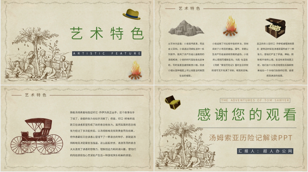 汤姆索亚历险记解读PPT模板 汤姆索亚历险记解读PPT模板