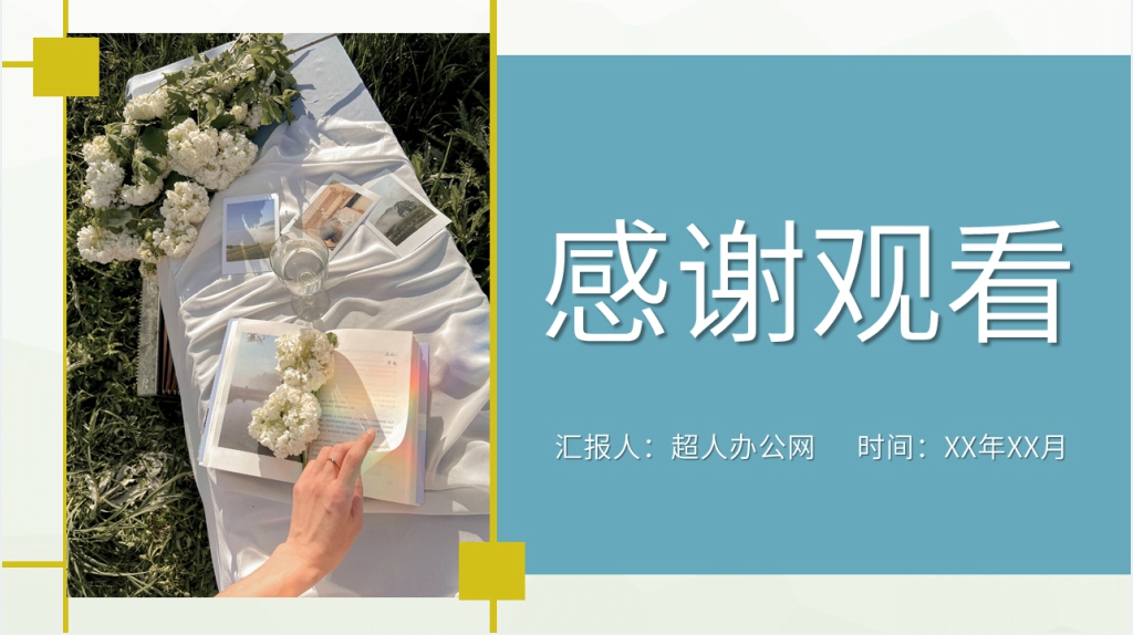 苏菲的世界读书推荐PPT模板 苏菲的世界读书推荐PPT模板