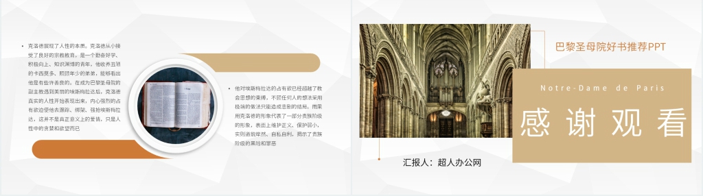 巴黎圣母院好书推荐PPT模板 巴黎圣母院好书推荐PPT模板