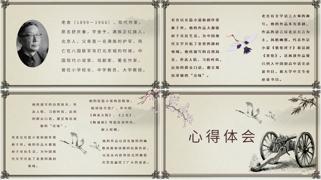 鼓书艺人老舍阅读理解PPT模板 鼓书艺人老舍阅读理解PPT模板