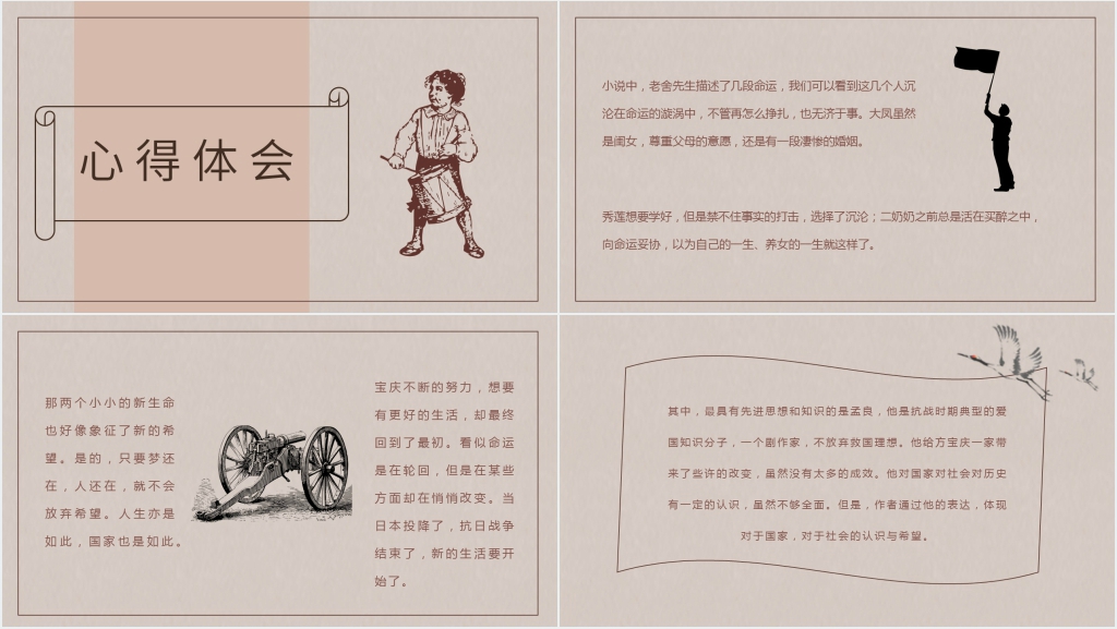 老舍鼓书艺人读后感分享PPT模板 老舍鼓书艺人读后感分享PPT模板
