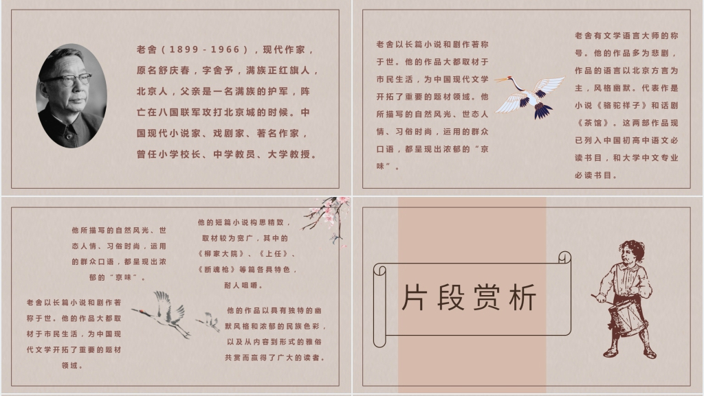 老舍鼓书艺人读后感分享PPT模板 老舍鼓书艺人读后感分享PPT模板