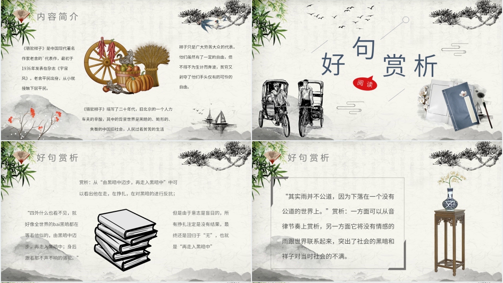 骆驼祥子赏析PPT模板 骆驼祥子赏析PPT模板