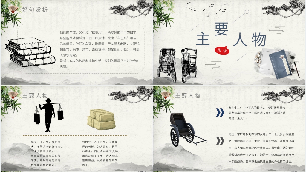 骆驼祥子赏析PPT模板 骆驼祥子赏析PPT模板