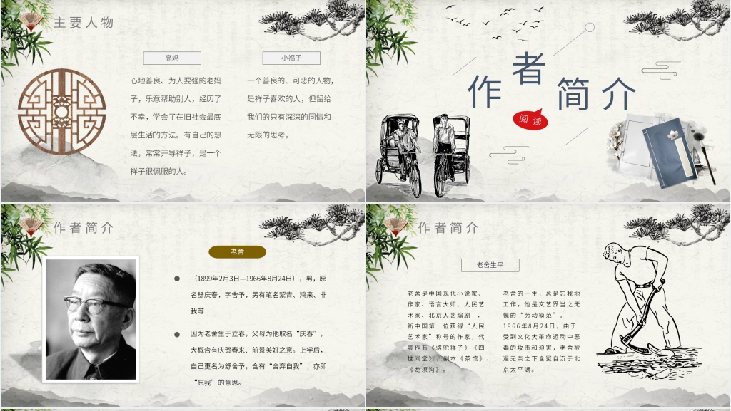 骆驼祥子赏析PPT模板 骆驼祥子赏析PPT模板