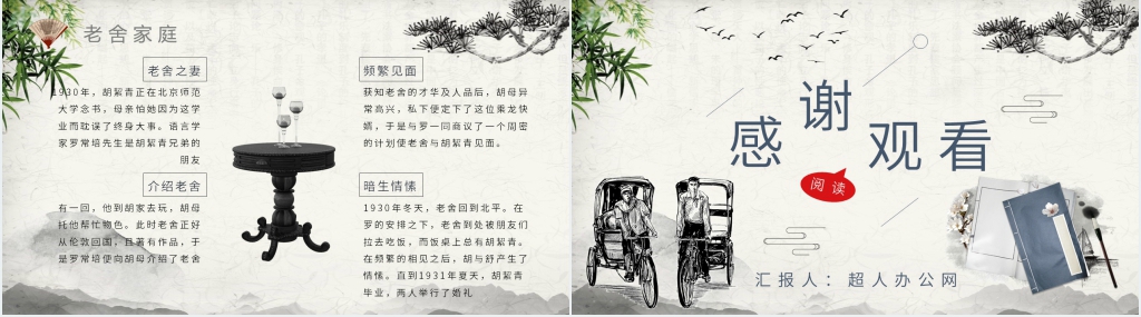 骆驼祥子赏析PPT模板 骆驼祥子赏析PPT模板
