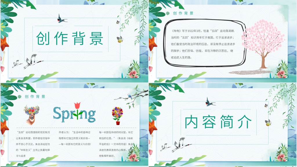 讲书朱自清匆匆PPT模板 讲书朱自清匆匆PPT模板