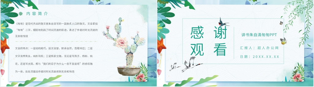讲书朱自清匆匆PPT模板 讲书朱自清匆匆PPT模板