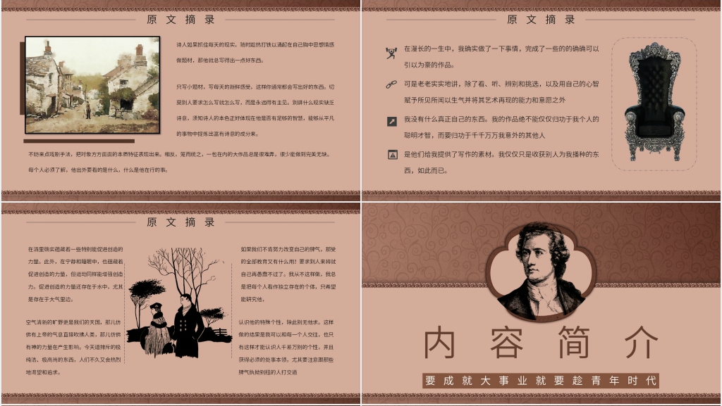 歌德谈话录赏析PPT模板 歌德谈话录赏析PPT模板