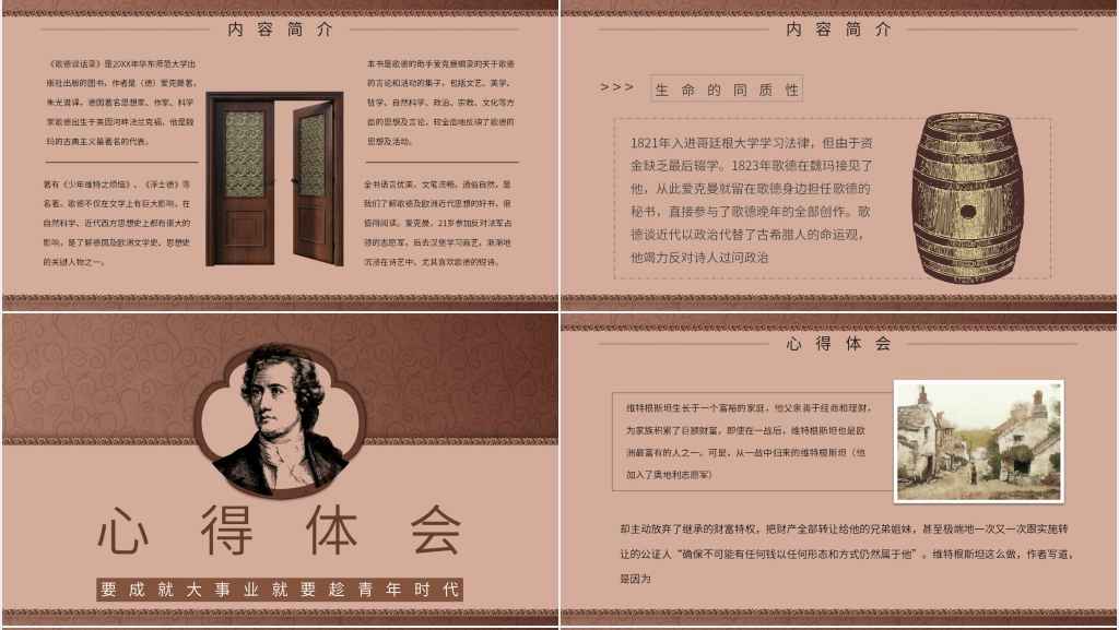 歌德谈话录赏析PPT模板 歌德谈话录赏析PPT模板