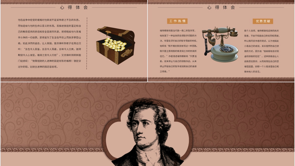歌德谈话录赏析PPT模板 歌德谈话录赏析PPT模板