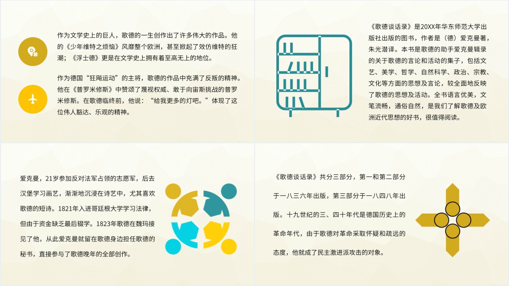 歌德谈话录读书报告PPT模板 歌德谈话录读书报告PPT模板