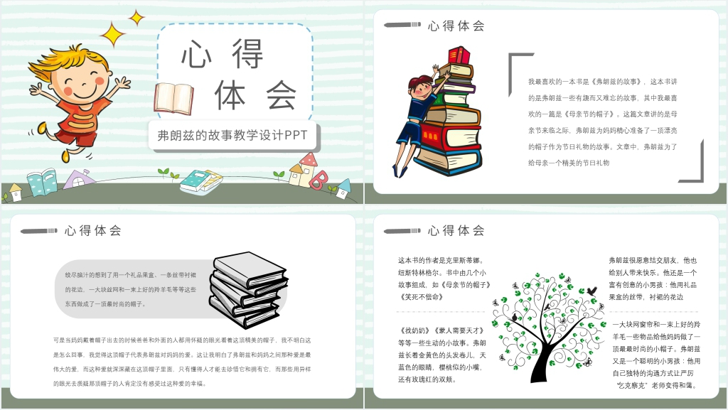 弗朗兹的故事教学设计PPT 弗朗兹的故事教学设计PPT