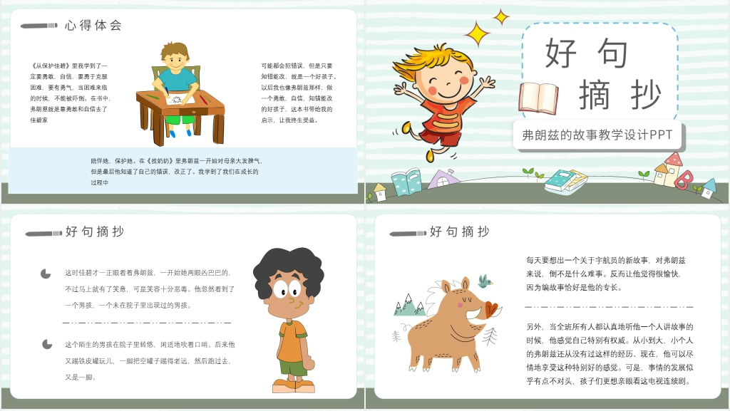 弗朗兹的故事教学设计PPT 弗朗兹的故事教学设计PPT